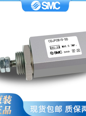 全新原装正品日本SMC气缸CJP2B6 CDJP2B6-5D-10D-15D-20D-25D-30D