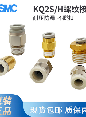 SMC原装螺纹直通接头KQ2H04/KQ2H06/08/12-M5A/01/02AS/03AS/04NS