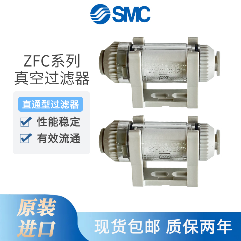 SMC真空过滤器ZFC74-B/ZFC53-B/ZFC54-B/ZFC75/ZFC100/ZFC200-04