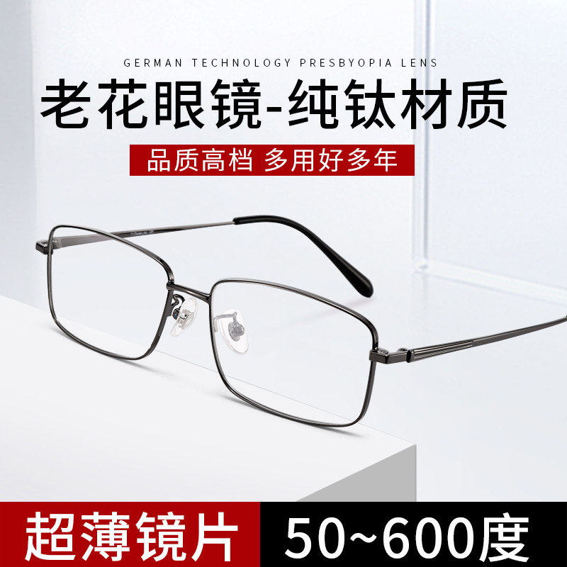 纯钛超薄老花镜中老年男士防蓝光抗辐射品牌名牌官方新型眼镜十大