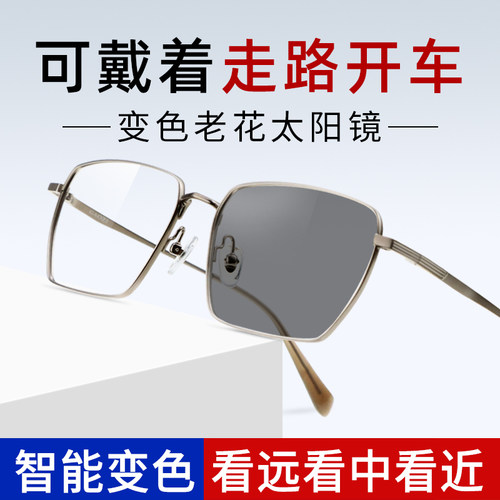 变色远近中三用一体老花镜