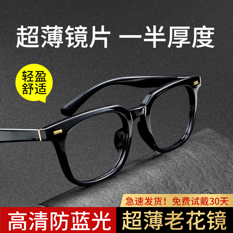 黑科技超薄老花镜男黑框超轻高清防蓝光商务高端老光眼镜眼睛进口