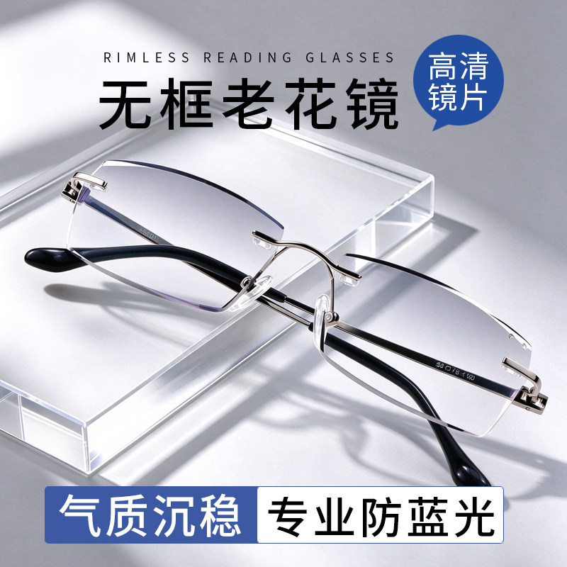高清防蓝光老花镜男无框老人品牌高档正品中老年眼镜高端老花眼眠