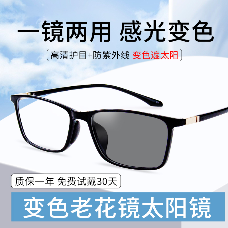 智能变色老花镜太阳镜墨镜