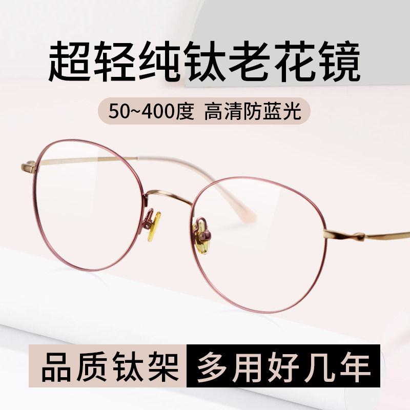 纯钛老花镜超轻薄时尚女钛合金超清防兰光老光眼镜高端进口黑科技