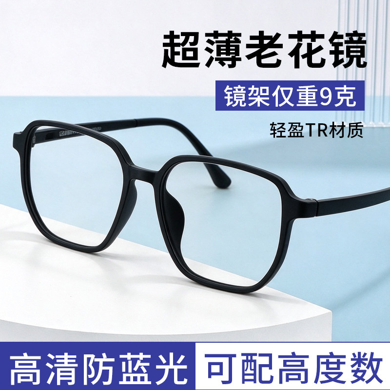 2026新款超薄老花镜男士显年轻高清防蓝光便携式超轻型中老年眼镜