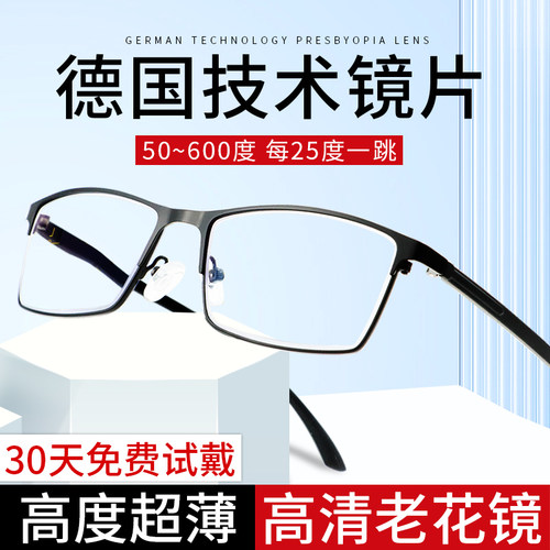 高清超薄老花镜防蓝光抗疲劳
