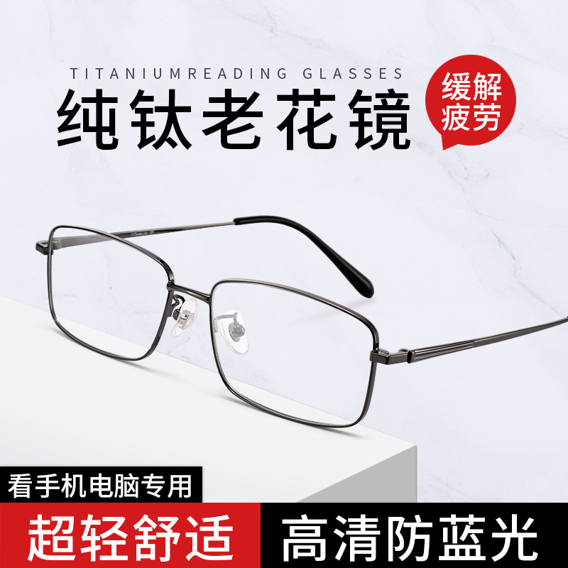 纯钛老花镜年轻款专业配正品高端防兰光远视树脂老光眼镜江苏丹阳