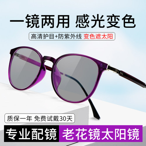 智能变色高清老人老花镜抗辐射