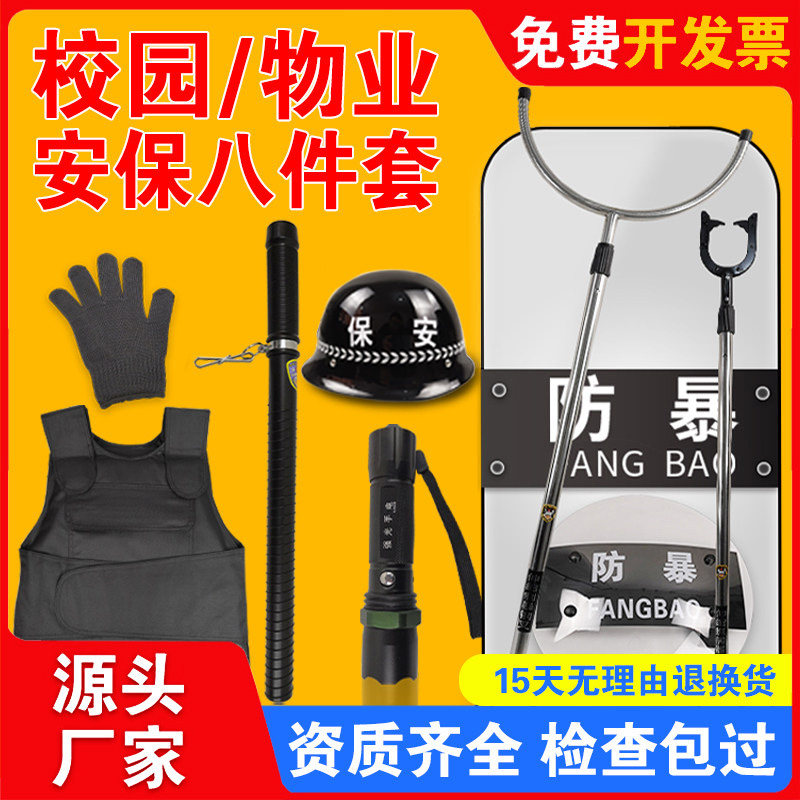 安保器材八件套装学校幼儿园防爆盾牌头盔钢叉反恐防暴保安装备