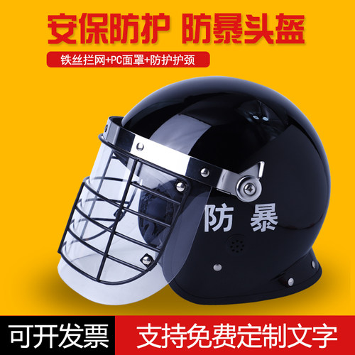 金属带面罩防爆巡逻执勤安保头盔