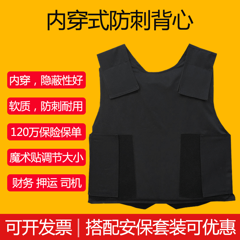 安保硬质软质防刺衣军迷用品薄款