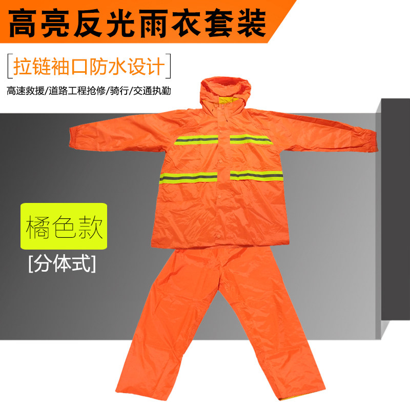 荧光橘反光雨衣套装 成人男女 绿化施工环卫荧光防水雨衣雨裤雨具