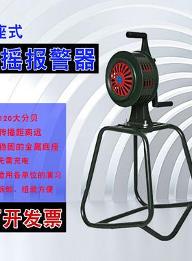 手摇报警器SY-200 消防器材 紧急集合信号器 户外求救信号军绿色