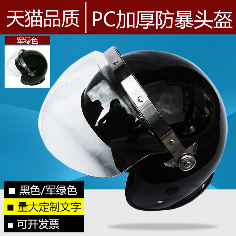 防暴头盔巡逻安全战术保安防护