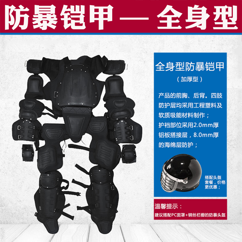 全身型防暴铠甲防身黑色头盔