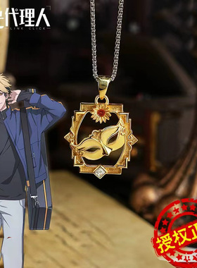 时光人吊坠幸运石正版联名bilibili动漫周边谷子刘枭夏斐项链包邮