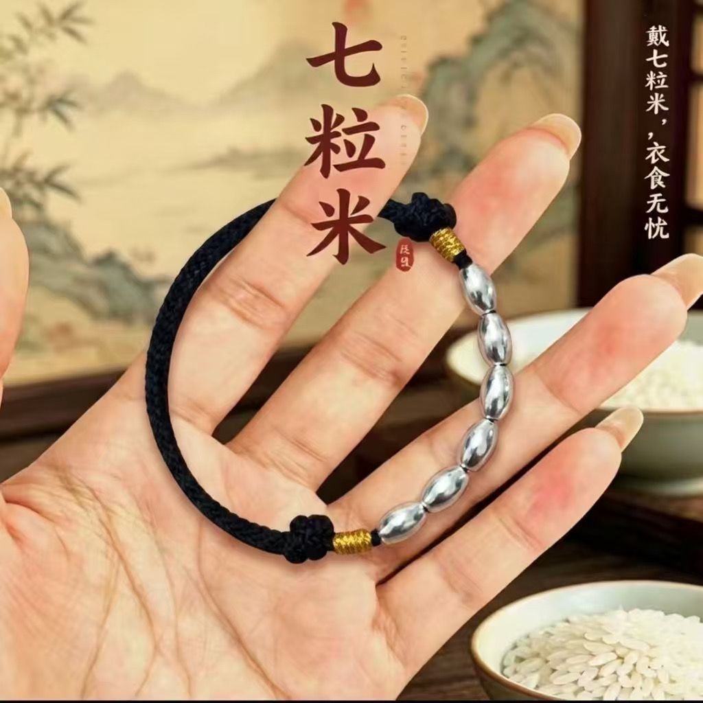 七粒米红绳手链新中式编织男女通用好运礼物情侣款包邮