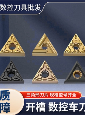 数控车刀片耐磨TNMG160408陶瓷刀粒TNGG精车三角形外圆合金刀头