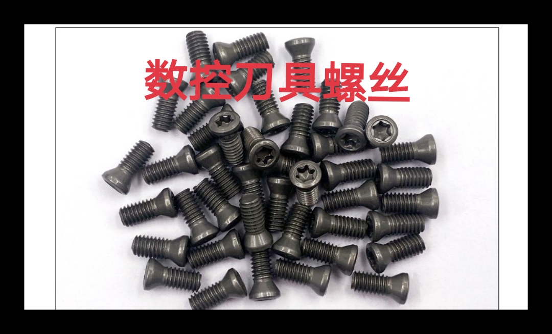 数控刀具螺丝配件双头螺纹