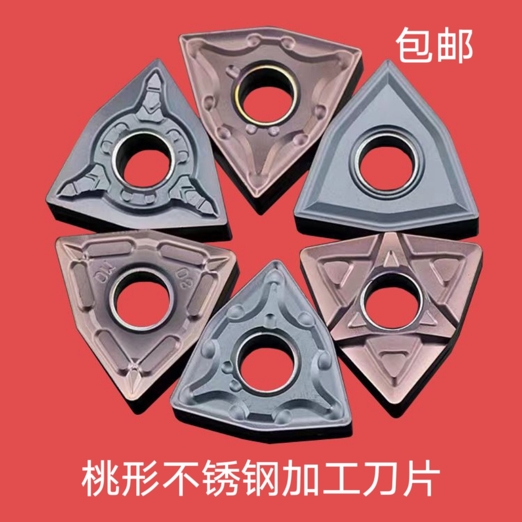 不锈钢桃型数控刀片锋利耐磨