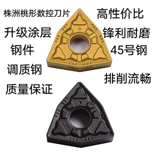 YBC251 252车床外圆硬质 080404 株洲钻石数控刀片WNMG080408—PM