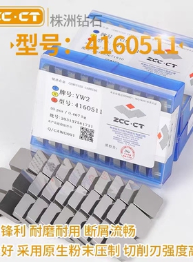 株洲铣刀片4160511 3130511 XC161008 YG8 YT5 YT14 YT15 YW2