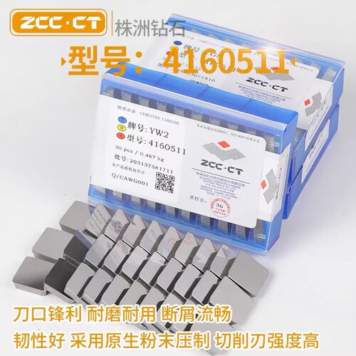 株洲铣刀片4160511 3130511 XC161008 YG8 YT5 YT14 YT15 YW2