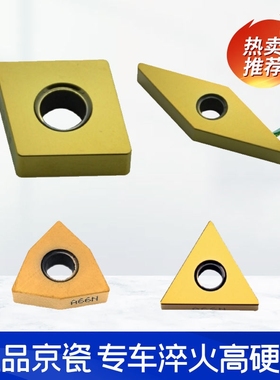 京瓷陶瓷刀片WNGA080408—A66N/CNGA120408—A66N高硬淬火刀片