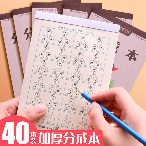 数学分成本小学生统一标准作业本