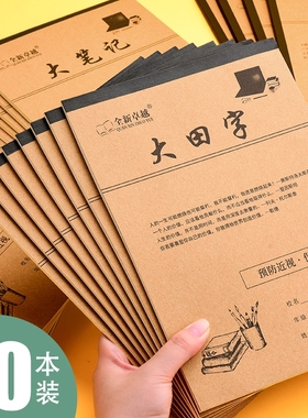 16k大田字格 拼音本大号作业本大生字本统一拼音田字格大本大语文大数学大英语练习本小学生加厚练字本作文本
