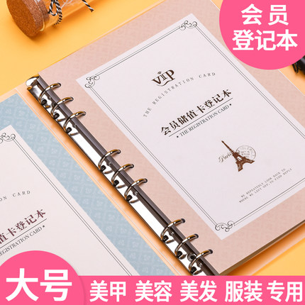 会员登记本美甲美睫美发店童装店服装店vip会员积分登记本美容店意向顾客 会员档案信息管理贵宾储值卡记账本