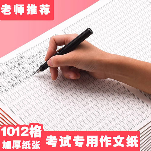 红叶考试专用作文纸1000格