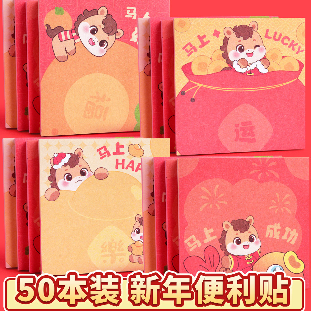 新年便利贴可撕便签本有粘性
