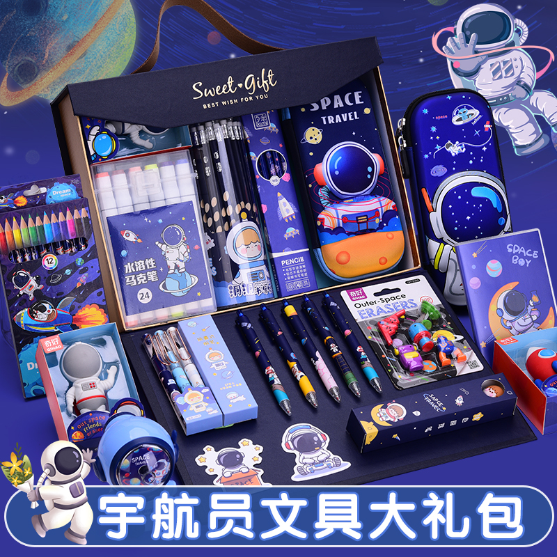 宇航员文具礼盒套装儿童生日礼物