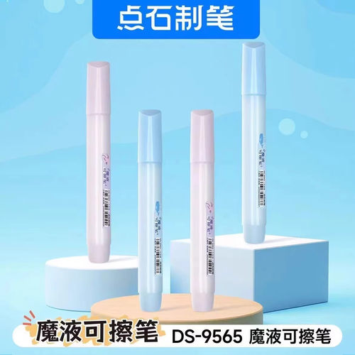 点石魔液可擦笔钢笔大容量消字液可擦钢笔晶蓝墨蓝擦除9565消字笔