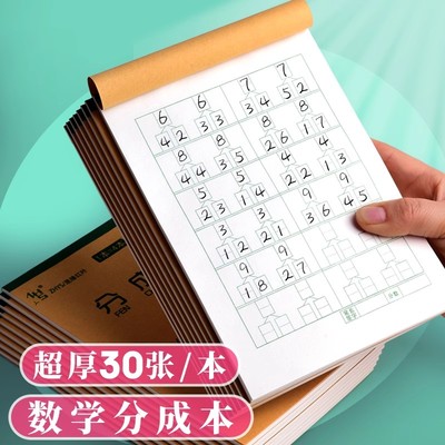 红叶加厚分成本数学本