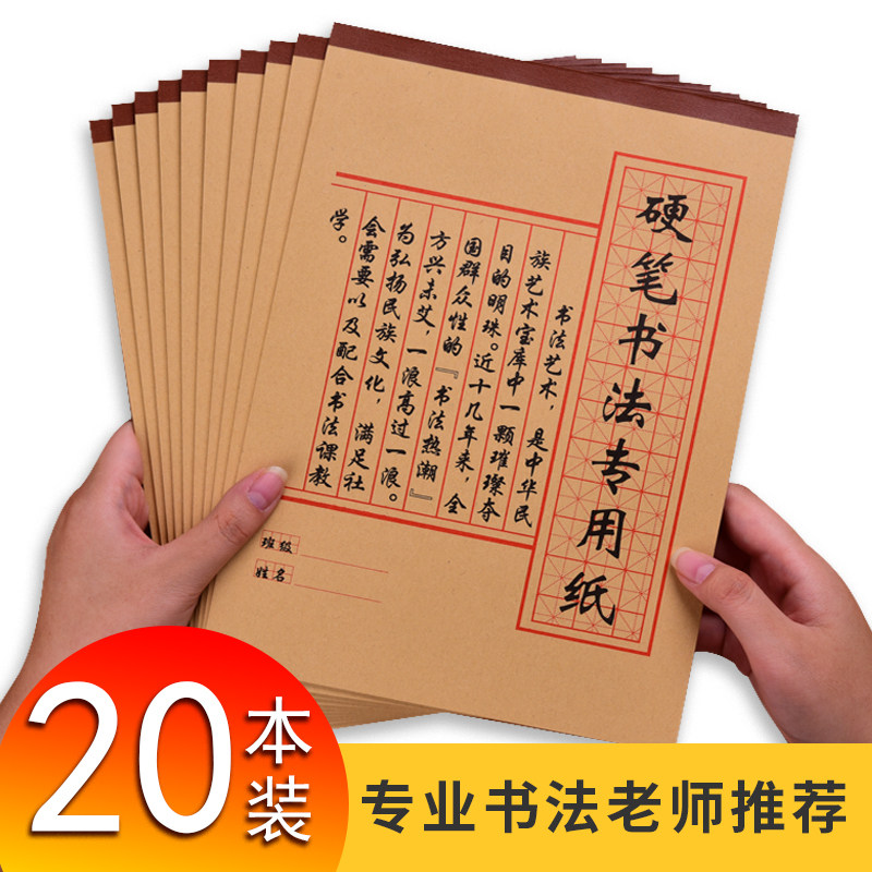 硬笔书法专用纸学生练字用批发图片