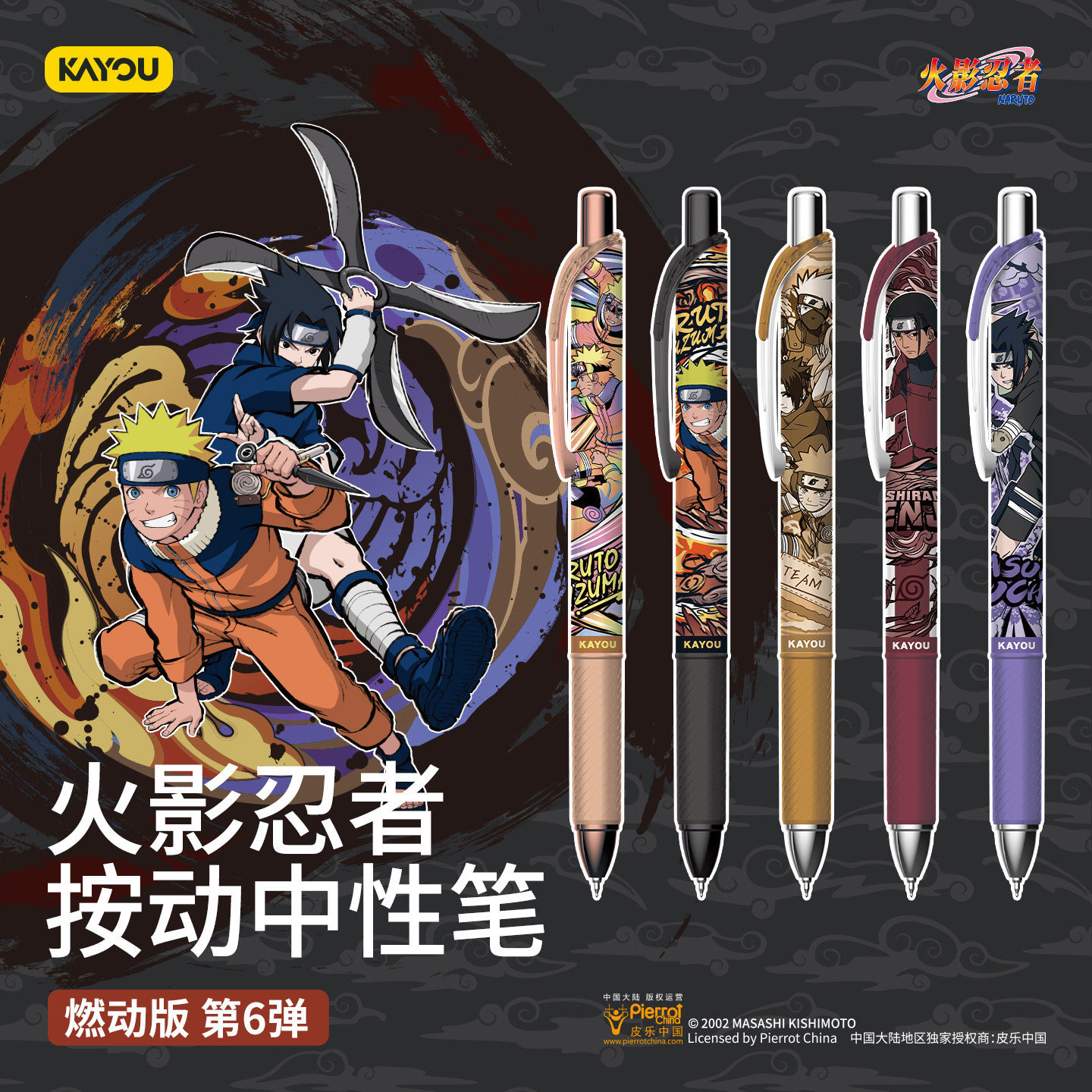 正版卡游火影忍者中性笔燃动版第六弹鸣人一整盒盲盒黑笔联名文具图片
