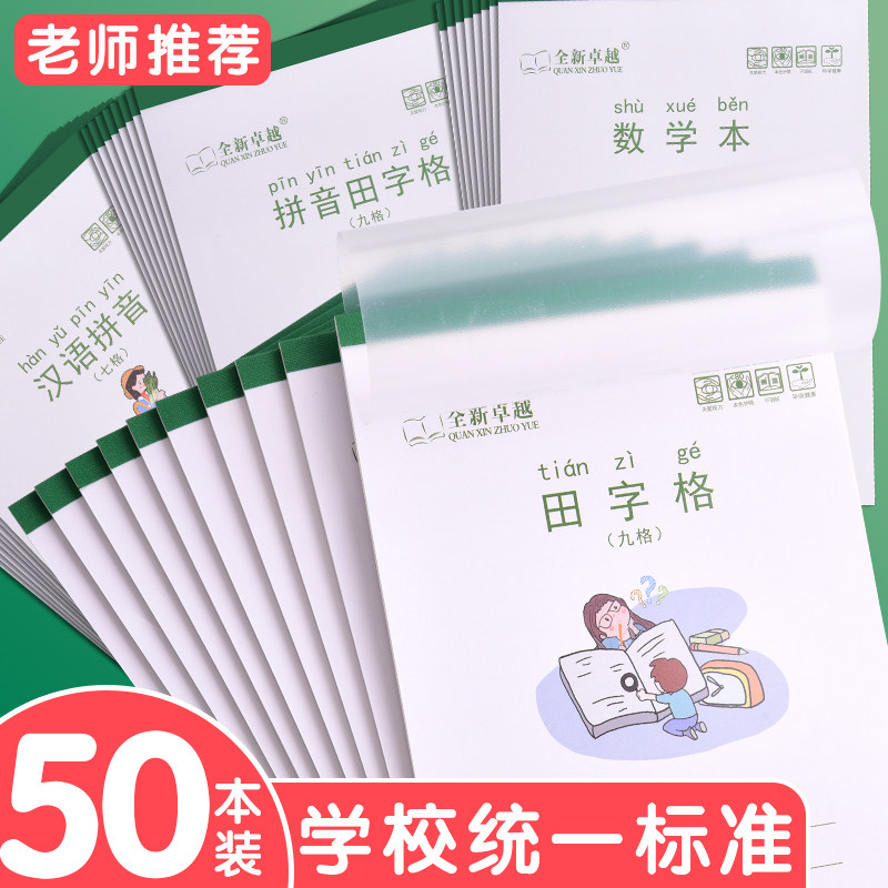 小学生作业本防水耐摩