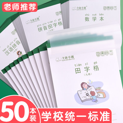 小学生作业本防水耐摩