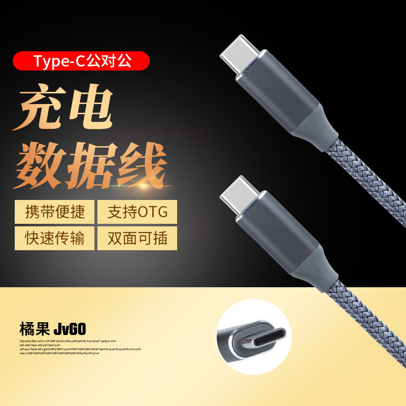 橘果双头TYPE-C数据线US连接线/航插线/连接