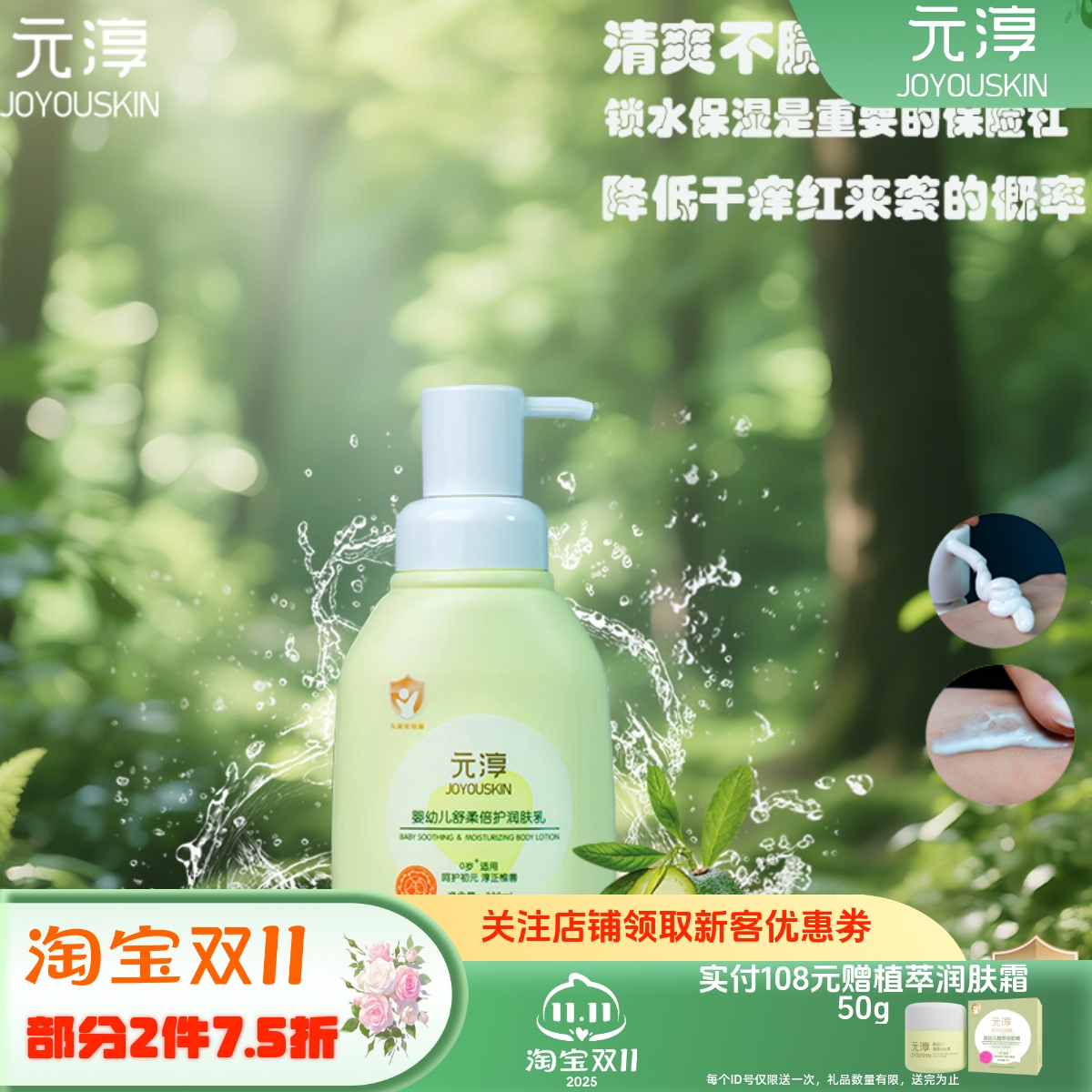 元淳宝宝面霜身体乳新生润肤乳儿童乳液滋润保湿润肤乳婴儿保湿霜