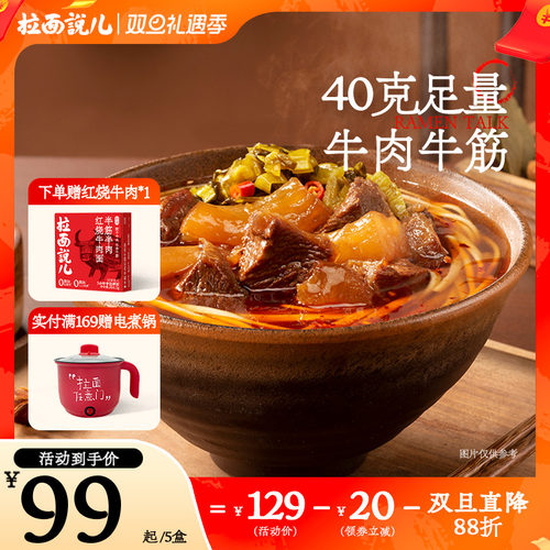 浓汤番茄速食拉面刀削面拉面说儿