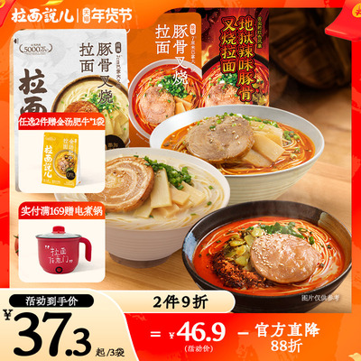 拉面说儿地狱辣豚骨叉烧拉面