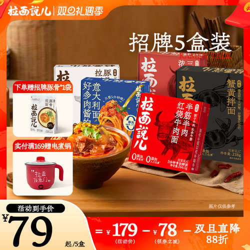 拉面说儿方便速食非油炸豚骨面