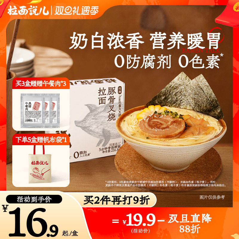 拉面说儿高汤豚骨叉烧拉面速食早餐面非油炸待煮方便面条拉面