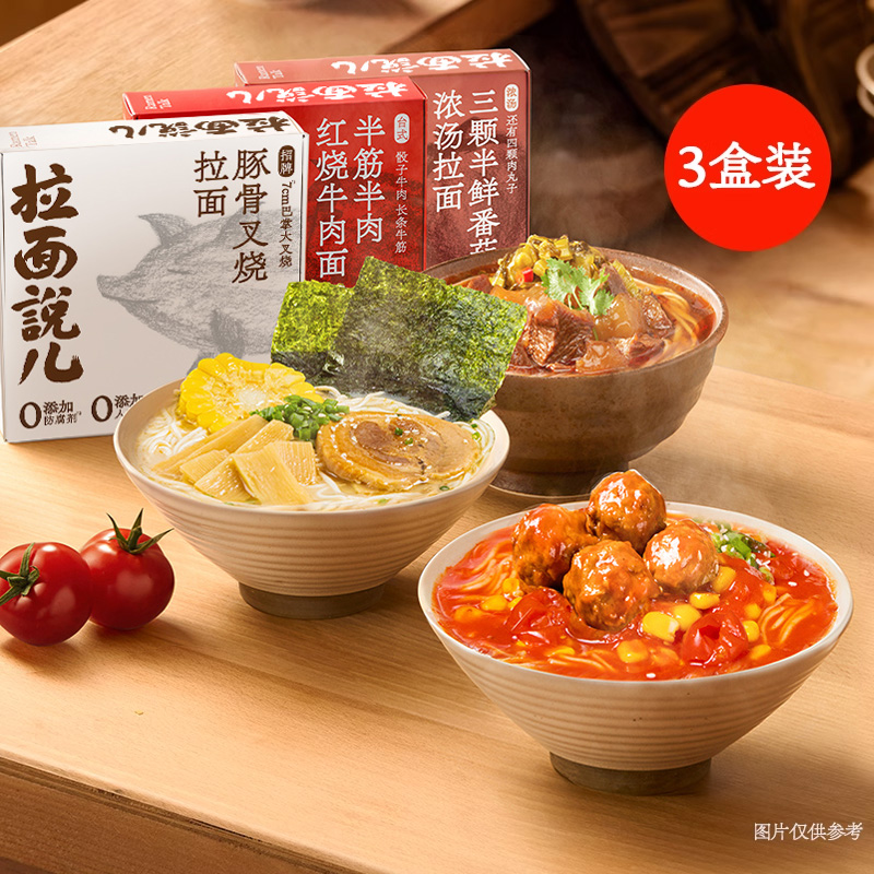 拉面说儿豚骨番茄牛肉速食拉面