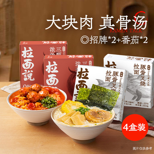 拉面说儿招牌豚骨拉面