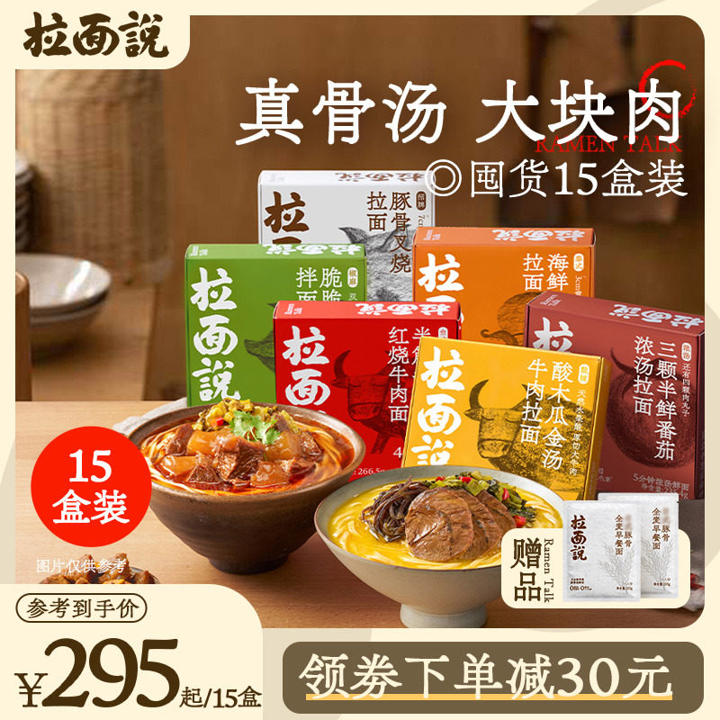 拉面说高汤豚骨番茄牛肉拉面方便速食非油炸夜宵整箱囤货面条15盒怎么样,好用不?